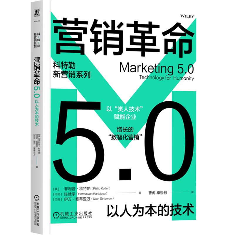 正版书籍 营销革命5.0 以人为本的技术 菲利普·科特勒 技术 产品 顾客 销售 推广 消费 用户 体验 AR VR 人工智能 机器人 企业