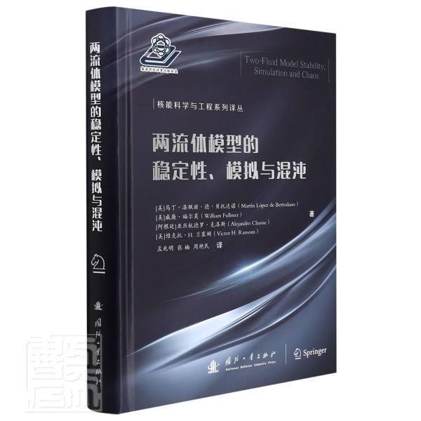 两流体模型的稳定性、模拟与混沌 马丁·洛佩兹·德·贝托达诺二流体模型研究自然科学书籍正版国防工业出版社