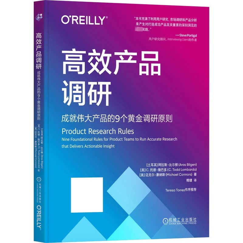 正版包邮 高效产品调研 成就伟大产品的9个黄金调研原则 Aras Bilgen 调研原则 用户研究 市场调研 研发 产品分析 机械工业出版社