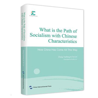What is the path of som with Chinese characteristics  中国社会义社会义建设模式研究英研究人员法律书籍五洲传播出版社