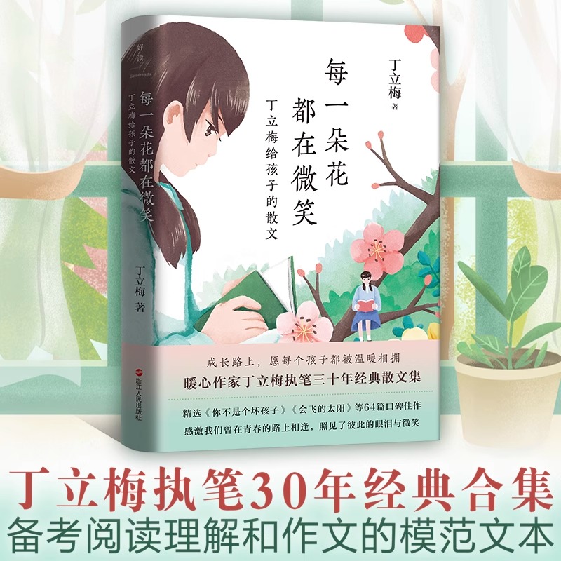 正版让梦想拐个弯丁立梅