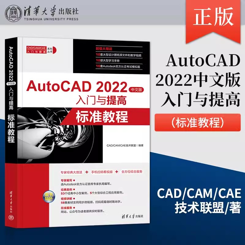 AutoCAD 2022中文版入门与提高标准教程 AutoCAD应用方法 计算机辅助设计技巧 autocad绘图视频软件零基础自学教材