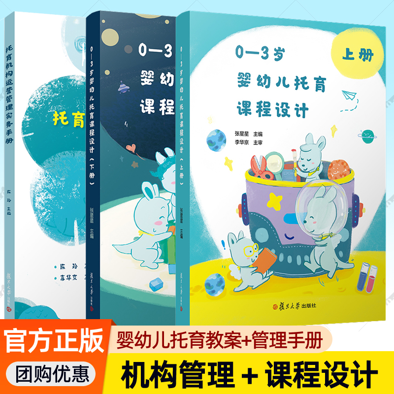 0-3岁婴幼儿托育课程设计