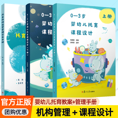0-3岁婴幼儿托育课程设计