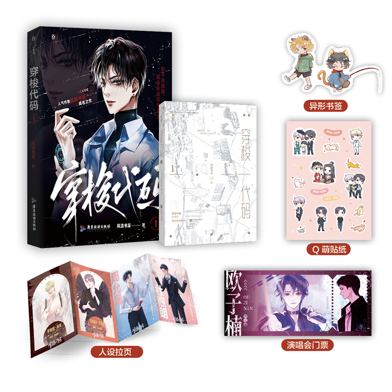 穿梭代码 风流书呆 原名《快穿之打脸狂魔》 晋江金牌作者风流书呆成名之作五个世界分别是小少爷X大财阀双强联手五个