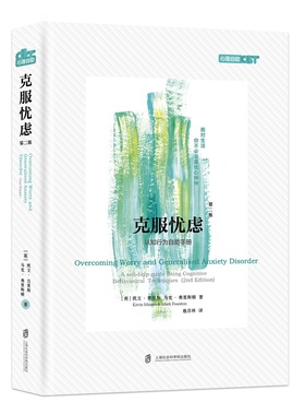 克服忧虑认知行为自助手册a self-help guide using cognitive behavioural  凯文·莫里斯 哲学知识读物 书籍