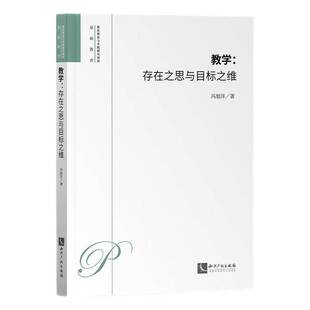 教學 馮旭洋 社會科學書籍正版 存在之思與目標之維