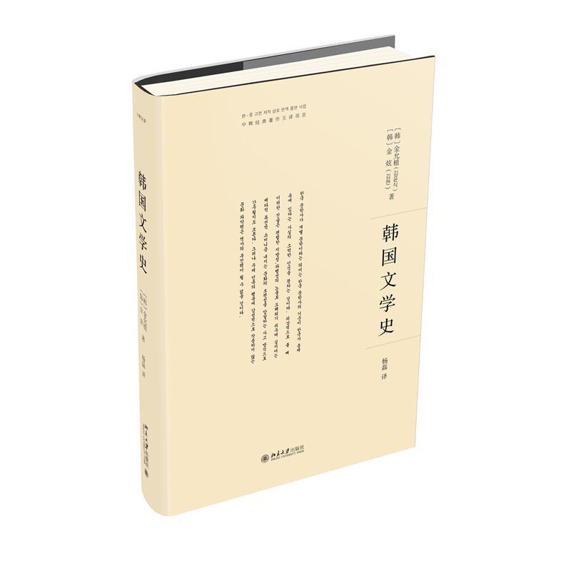 正版韩国文学史金允植书店文学北京大学出版社书籍 读乐尔畅销书
