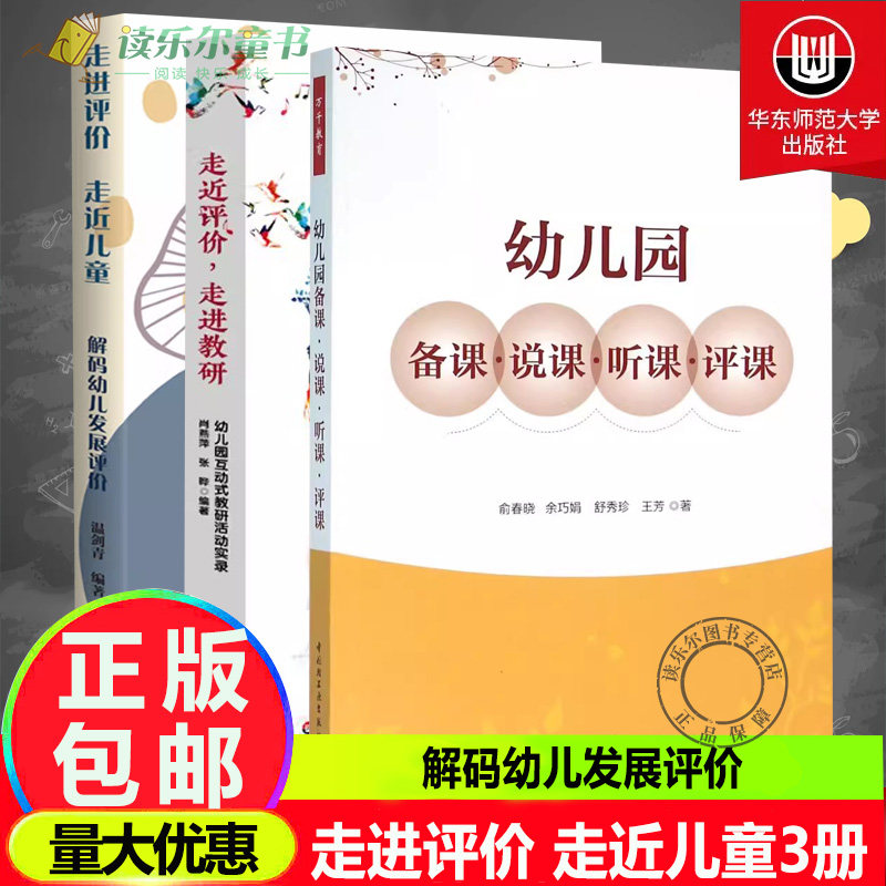 幼儿园备课说课听课评课