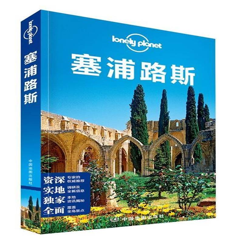 塞浦路斯 约瑟芬·金特罗 旅游指南塞浦路斯 青年 旅游地图书籍正版