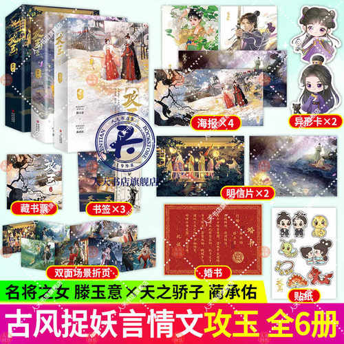 随书赠品】正版 攻玉1+2+3 全套3册 凝陇 未完结 滕玉意x蔺承佑 青春文学古代追妻悬疑捉妖古言古风爱情言情小说实体书籍原著全集
