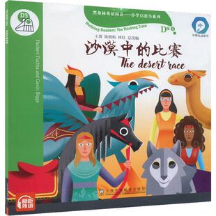 社书籍 比赛书店中小学教辅上海外语教育出版 读乐尔畅销书 沙漠中 正版