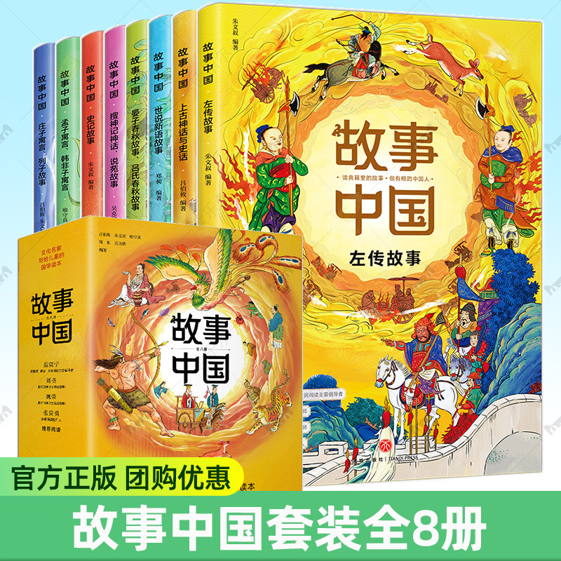 故事中国套装全8册中华文化传统经典著作庄子孟子晏子春秋经典儿童绘本插画读物小学生三四五六年级读课外阅读书籍国学经典名著