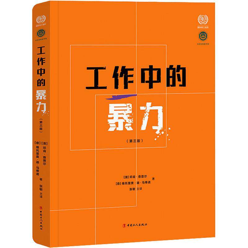 工作中的 邓肯·查普尔   社会科学书籍中国工人出版社