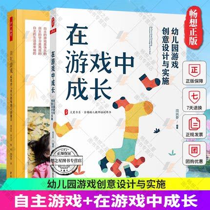 自主游戏成就+在游戏中成长