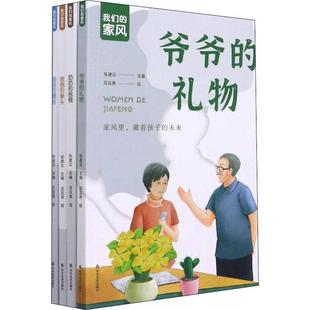 我们 社有限公司书籍 家风 张建云书店育儿与家教山东友谊出版 读乐尔畅销书 全4册 正版