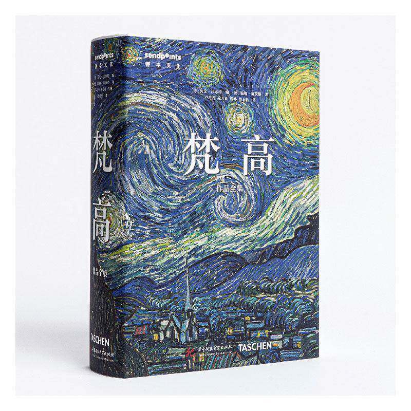 梵高作品全集 瑞纳·梅茨格 艺术书籍华中科技大学出版社