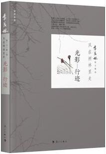 漓江出版 读乐尔畅销书 行迹 羡林 书店 季 光影 风在树林里走 社书籍 正版 文学 包邮