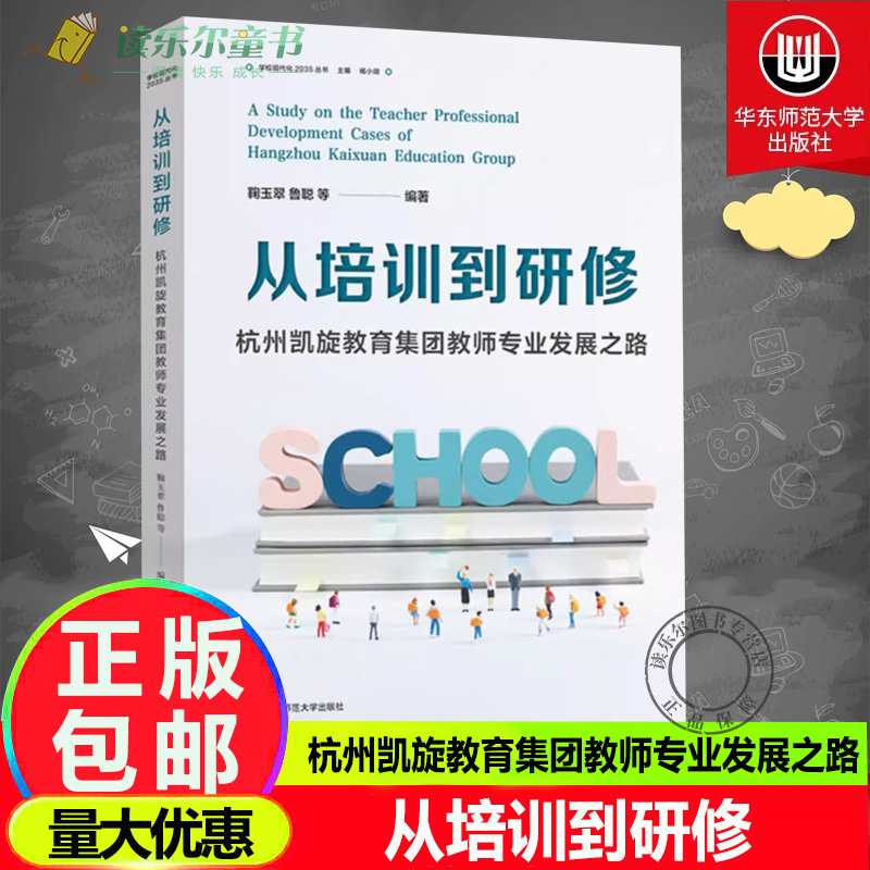 从培训到研修：杭州凯旋教育