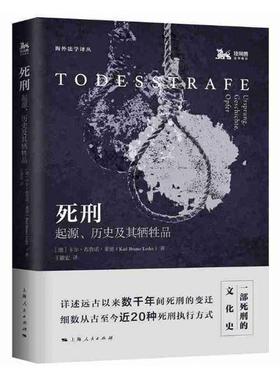 正版死刑:起源、历史及其牺牲品:Ursprung, Geschichte, Opfer卡尔·布鲁诺·莱德书店法律上海人民出版社书籍 读乐尔畅销书