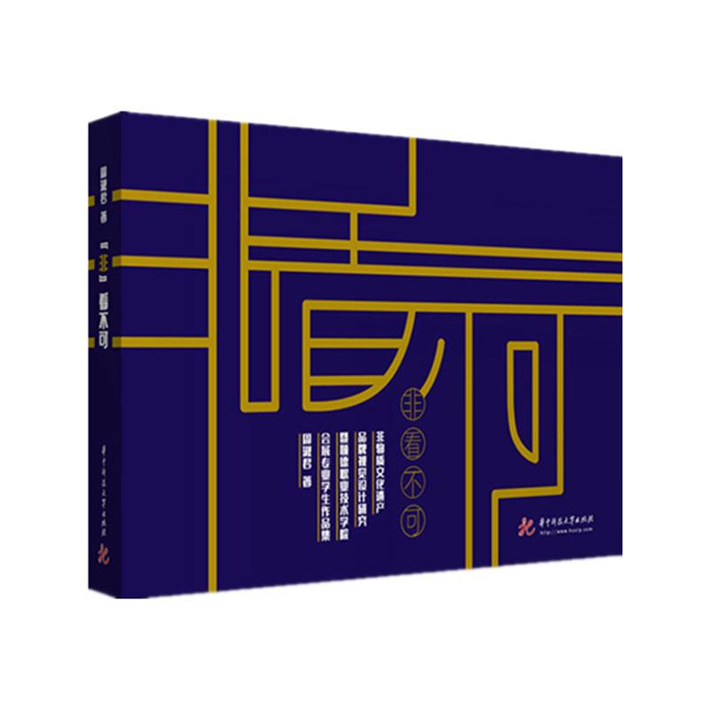 正常发货 正版包邮 非看不可 周淑君 书店 文化专题研究 华中科技大学出版社书籍 读乐尔畅销书