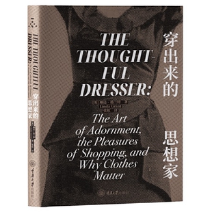 承认时尚 书籍 第三版 正版 乐趣 哲学社会学心理学经济学意义并不会减少它 书 正解时尚 琳达·格兰特 思想家 穿出来
