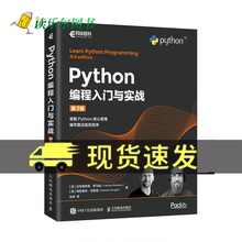 正版Python编程入门与实战 第三版 人民邮电出版社 Python编程从入门到实践 编程数据分析计算机编程语言程序设计教材教程书籍