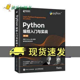 正版Python编程入门与实战 第三版 人民邮电出版社 Python编程从入门到实践 编程数据分析计算机编程语言程序设计教材教程书籍