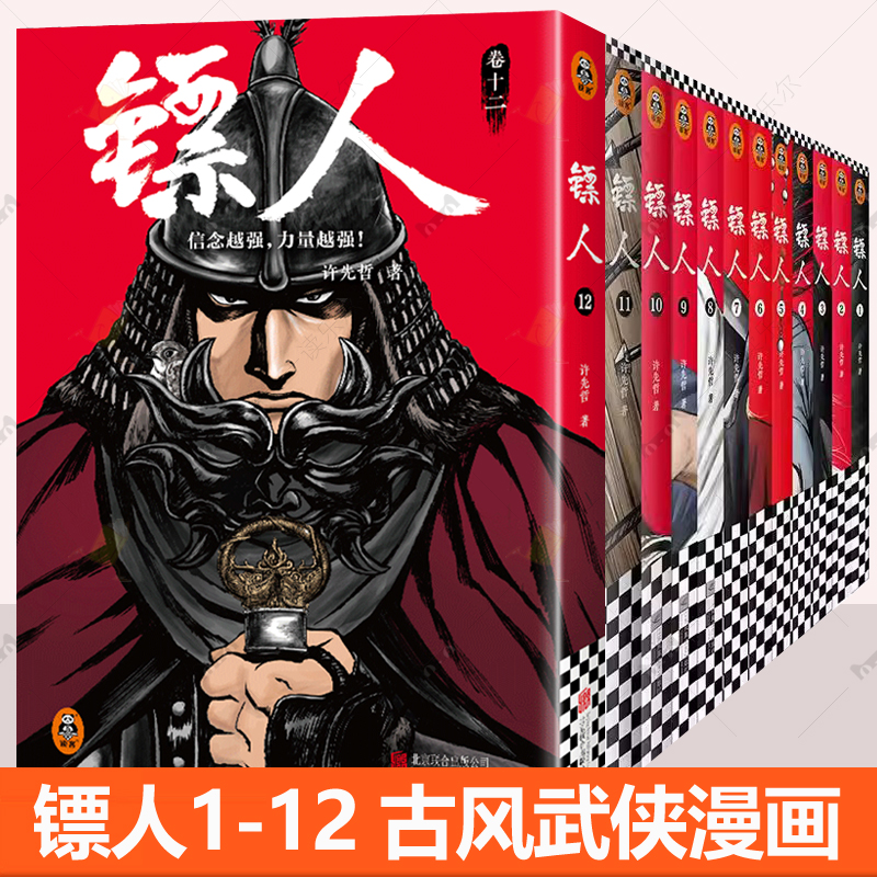 随书赠品】镖人漫画全套1-12册 许先哲 吴京主演袁和平导演电影镖人周边风起大漠原著中国漫画古风武侠隋唐江湖热血历史书畅销书籍