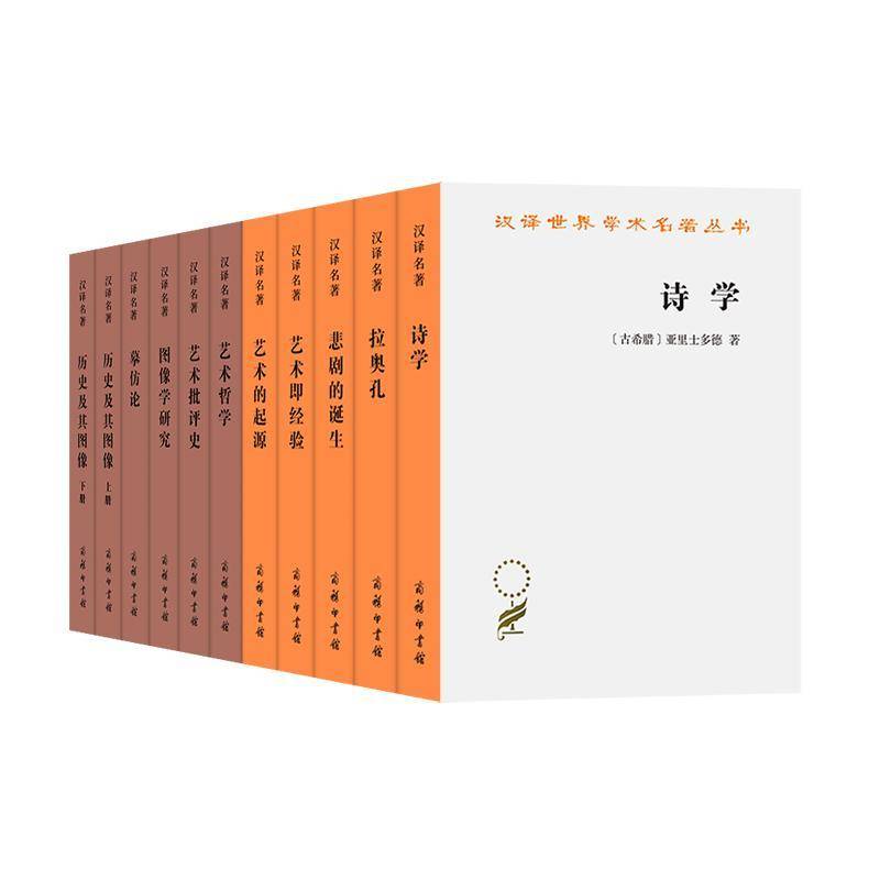 汉译名著·艺术学经典十种（全11册） 廖内洛·文杜里等 传记书籍正版商务印书馆