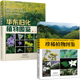 河南太行山猕猴自然保护区 全2册 济源段 珍稀植物303种中文名学名科名属名 华东归化植物图鉴植物类书籍 珍稀植物图鉴