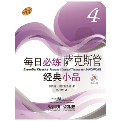现货 每日必练萨克斯管经典小品4(附CD一张) 罗伯特格罗斯洛特 上海音乐出版社 萨克斯管练乐谱初级入门基础教程教材书籍