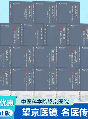 望京医院名医传承丛书全套17册任选电热针肿瘤治验传承精萃肺系病风湿病临证妇科肛肠病安氏疗法要旨肾病经方中医临证拾遗书籍