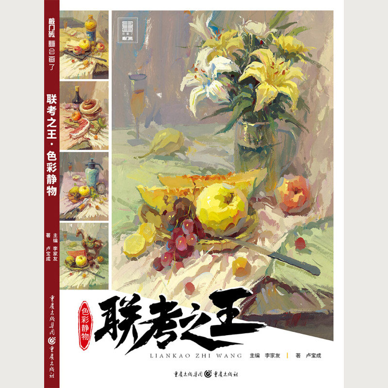 稿完整稿步骤对照临摹范本写生范画美术高考绘画美院教材入门教程书籍