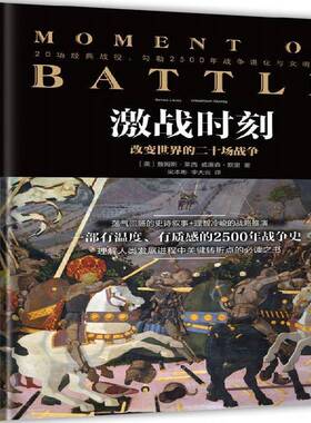 激战时刻:改变世界的二十场战争:the twenty clashes that changed the wo 书 詹姆斯·莱西战争史世界通俗读物书籍正版中信出版社