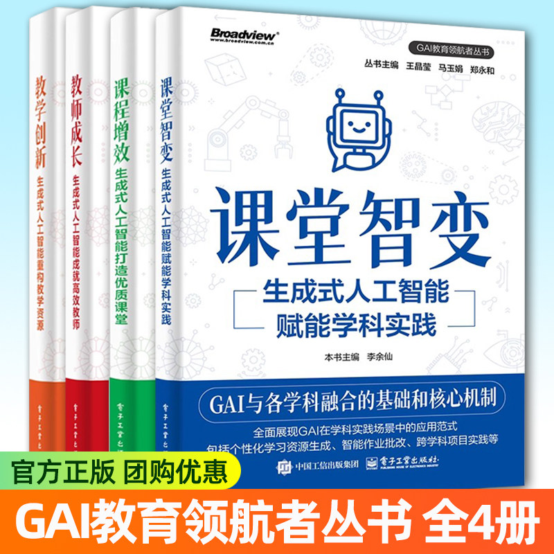 任选 课堂智变 生成式人工智能赋能学科实践+教学创新 生成式人工智能重构教学资源+教师成长 成就高效教师+课程增效 打造优质课堂