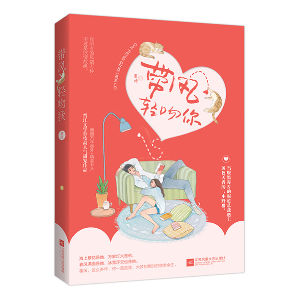 正版包邮 带风轻吻你 慕吱 甜宠新作 肤白长腿小野猫vs强占有欲小哥哥 现代都市青梅竹马青春霸道甜宠言情小说书籍