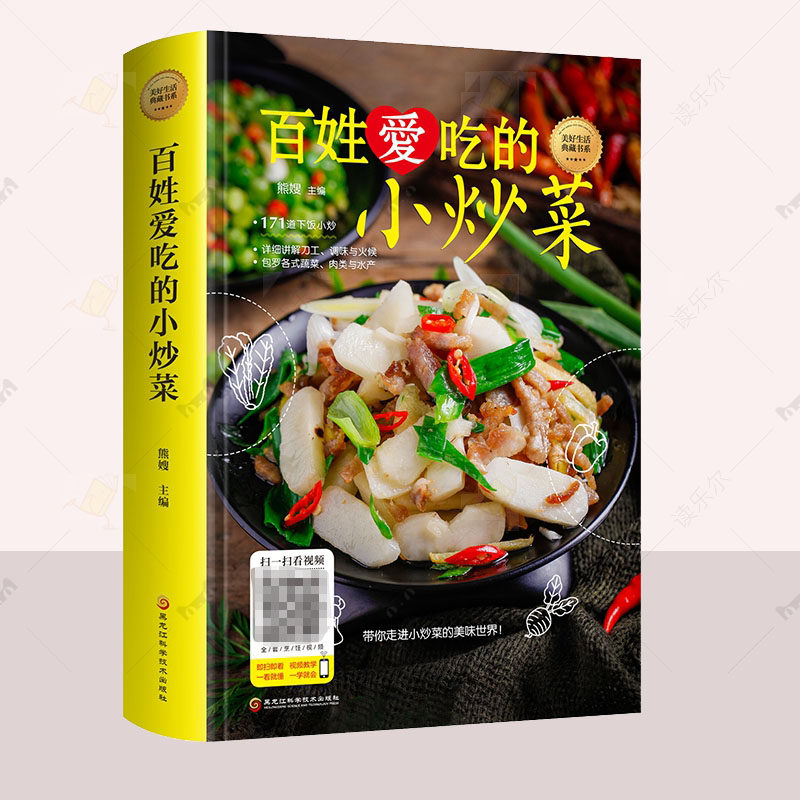 百姓爱吃的小炒菜 家常小炒菜谱书籍 四季家常菜食谱书籍大全家常菜烹饪小炒菜美食菜谱大全 图解家常菜做法教程大众菜谱书籍