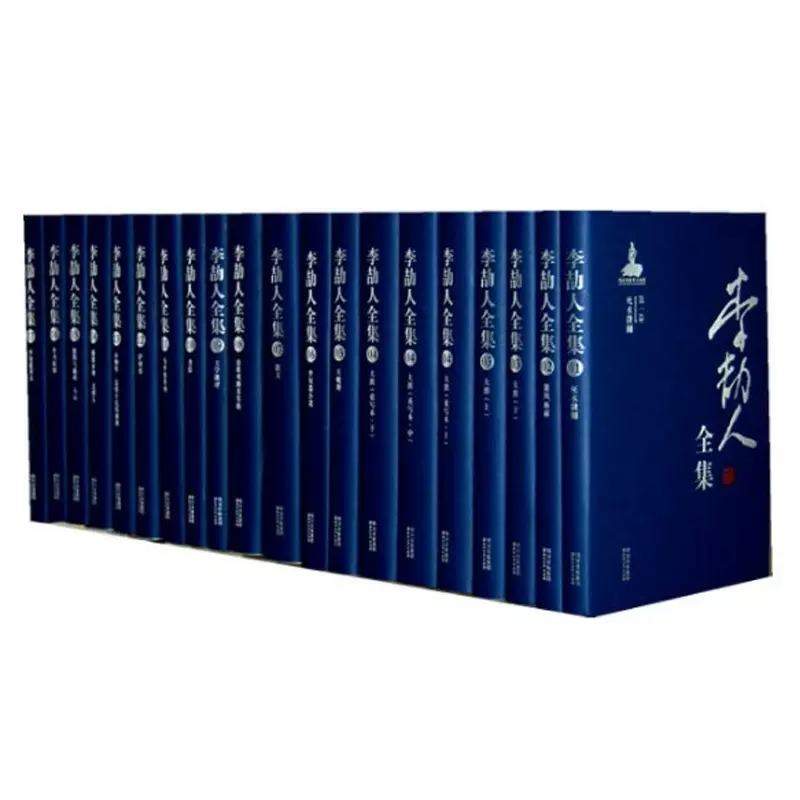 李劼人全集 17卷全20册 小说死水微澜中短篇小说散文诗歌戏剧书信翻译文学批评中国文学现代文学作品集李劼人小说翻译作品书籍