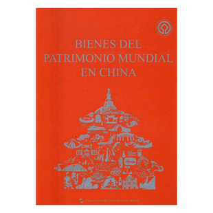 世界遗产西班牙文 世界遗产 委会 书籍 中国 FOR 老外