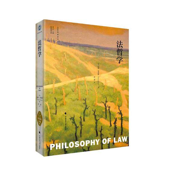 法哲学 约翰·菲尼斯 立法理论 书籍