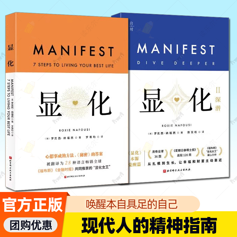 显化2册 显化1+显化2 深潜 罗克西·纳福西 带你深潜显化核心唤醒本自具足的自己 能为你带来积极转变的赋能之书  励志与成功书籍
