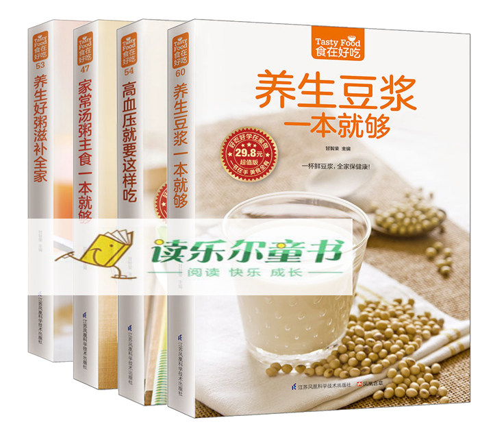 现货正邮 养生好粥滋补+家常汤粥主食一本够+高血压要这样吃+养生豆浆一本够 新手熬粥教学入门书食疗养生食谱菜谱书籍