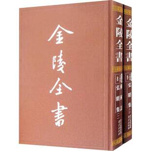 法显撰 历史书籍正版 社 南京出版 弘明集 国记 丁编·文献类 金陵全书
