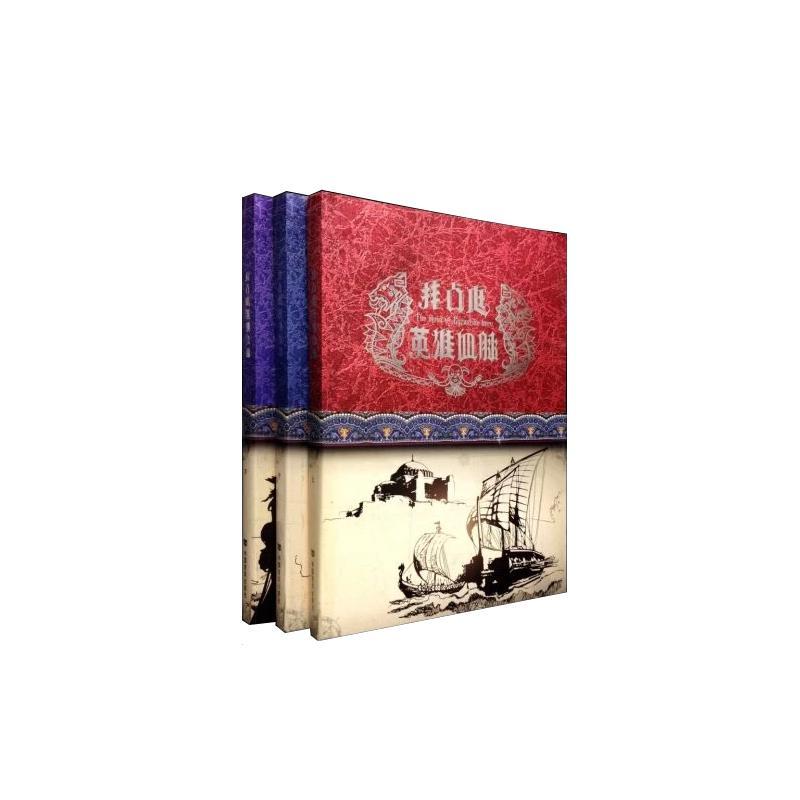 拜占庭英雄血脉 龙语者 长篇历史小说中国当代 小说书籍中国言实出版社