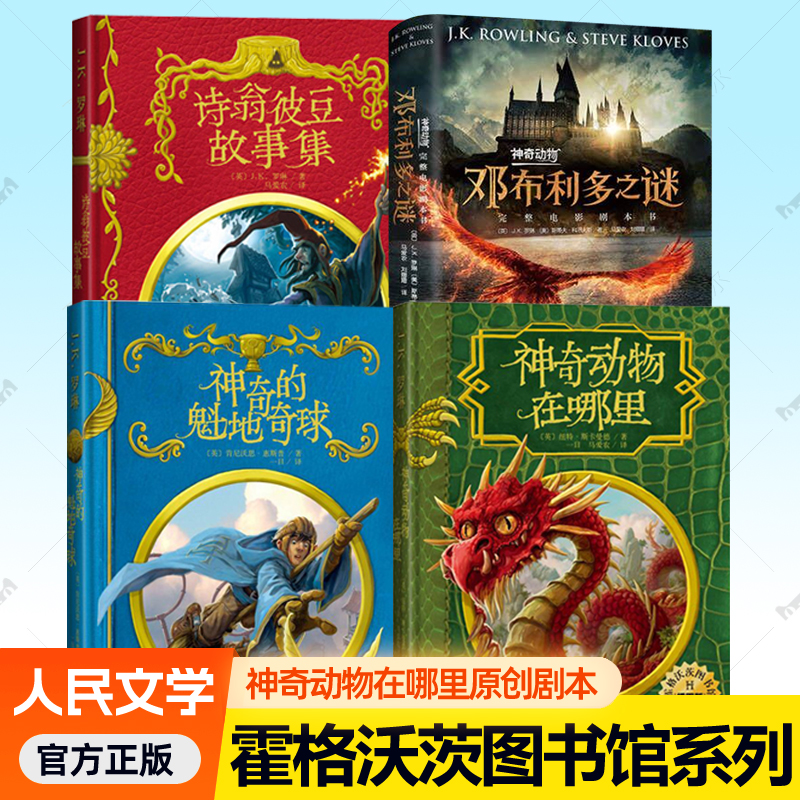 神奇动物邓布利多之谜