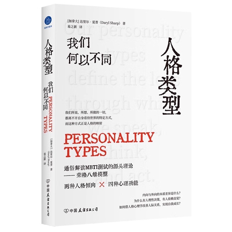 任选】人格类型 我们何以不同  拥抱阴影 从荣格观点探索心灵的黑暗面  罗伯特 约翰逊   哲学书籍正版