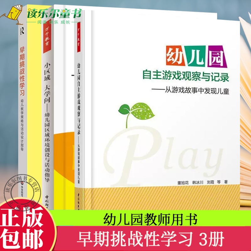 小区域大学问幼儿园区域