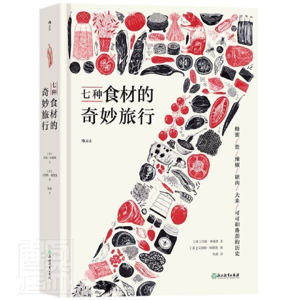 七种食材的奇妙旅行 珍妮·林福德文 饮食文化世界普通大众菜谱美食书籍浙江教育出版社