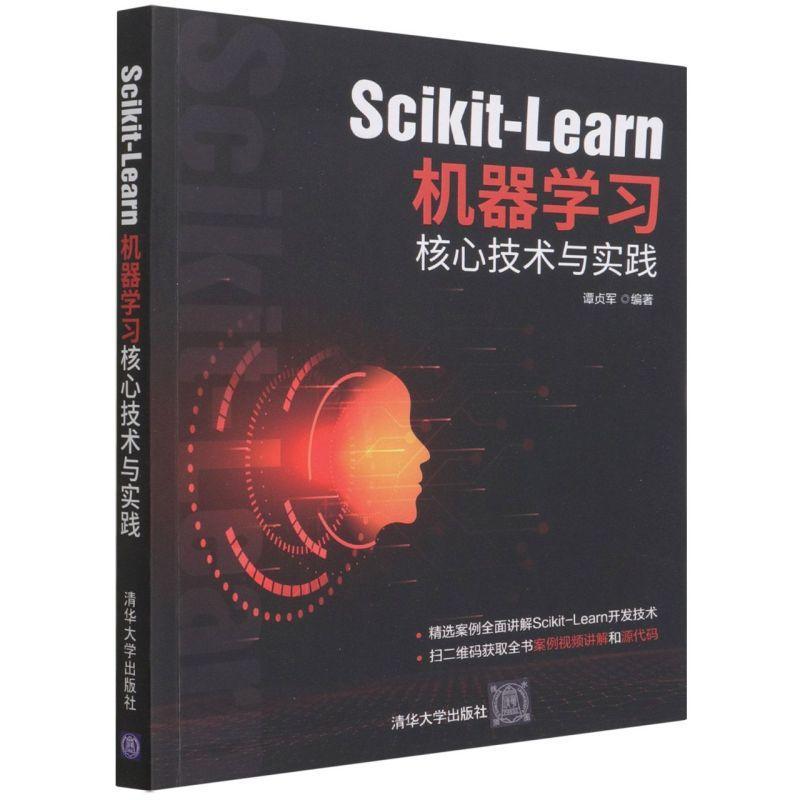 Scikit-Learn机器学技术与实践 谭贞军 工业技术书籍正版清华大学出版社